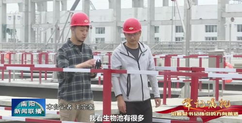 南阳加快污水处理厂三期建设，携手安徽万杉推动水资源高效利用